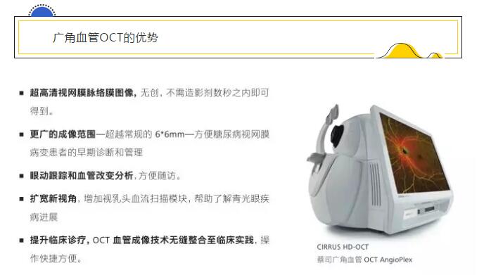 青岛8868体育官方网站(官方)登录入口引进蔡司广角血管OCT AngioPlex，造福黄斑变性、糖网病等眼底病患者2.jpg