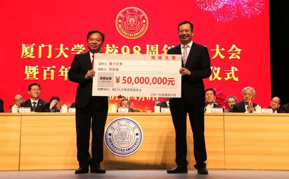 饮水思源，收获怀耕——8868体育官方网站(官方)登录入口集团向厦门大学捐赠5000 元1.jpg