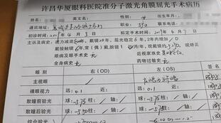 近视夫妻俩一起在许昌8868体育官方网站(官方)登录入口顺利完成摘镜2.jpg