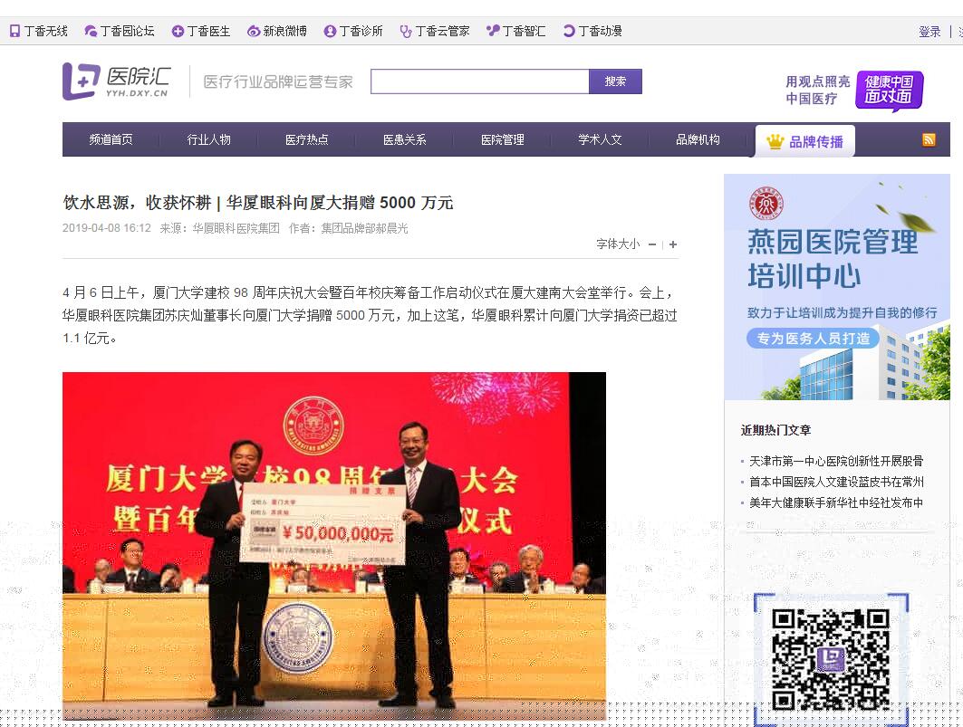 厦门大学建校 98 周年庆祝大会暨百年校庆筹备工作启动仪式在厦大建南大会堂举行。会上，8868体育官方网站(官方)登录入口集团苏庆灿董事长向厦门大学捐赠 5000  元，加上这笔，8868体育网站登录入口累计向厦门大学捐资已超过 1.1 亿元1.jpg