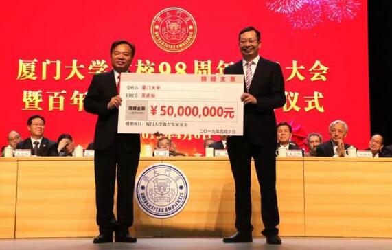 厦门大学建校 98 周年庆祝大会暨百年校庆筹备工作启动仪式在厦大建南大会堂举行。会上，8868体育官方网站(官方)登录入口集团苏庆灿董事长向厦门大学捐赠 5000  元，加上这笔，8868体育网站登录入口累计向厦门大学捐资已超过 1.1 亿元4.jpg