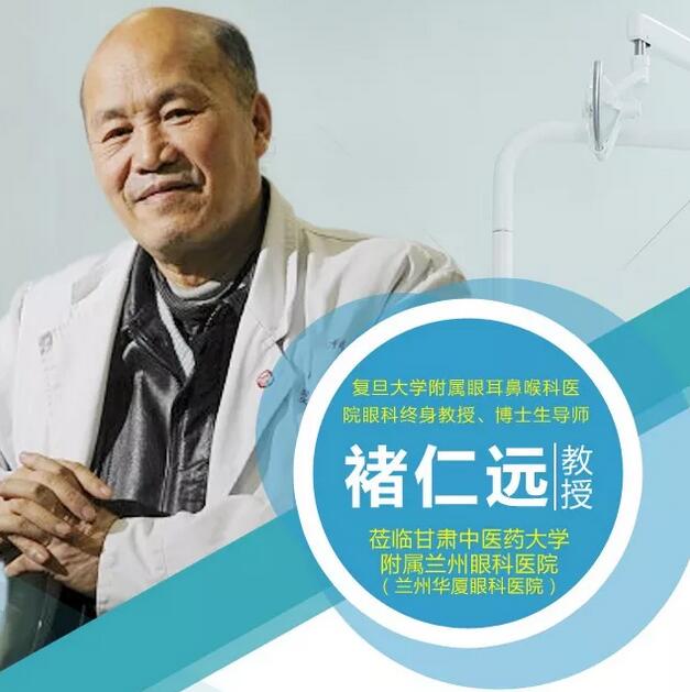 5月1日上海复旦大学附属眼耳鼻喉科医院褚仁远教授将坐诊兰州8868体育官方网站(官方)登录入口4.jpg
