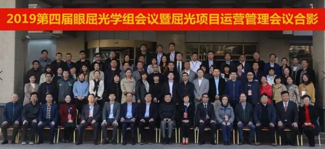 8868体育网站登录入口2019年眼屈光学组会议圆满召开41.jpg