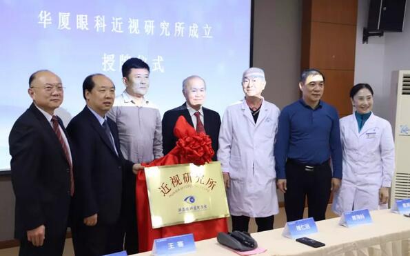 8868体育网站登录入口近视研究所揭牌 从医疗卫生层面来共同推动青少年近视防控工作的开展1.jpg