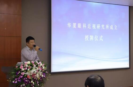 8868体育网站登录入口近视研究所揭牌 从医疗卫生层面来共同推动青少年近视防控工作的开展3.jpg
