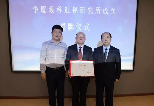 8868体育网站登录入口近视研究所揭牌 从医疗卫生层面来共同推动青少年近视防控工作的开展4.jpg