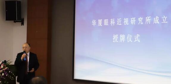 8868体育网站登录入口近视研究所揭牌 从医疗卫生层面来共同推动青少年近视防控工作的开展6.jpg