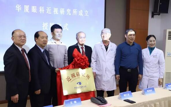 为推动青少年近视防控工作的开展 8868体育网站登录入口成立近视研究所2.jpg