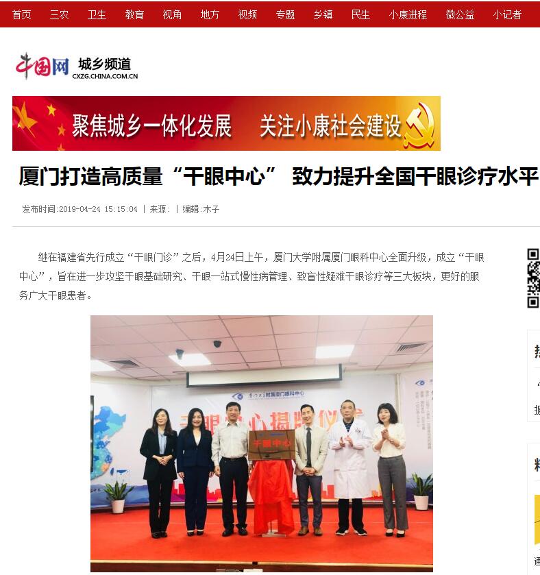 中国网：厦门眼科中心打造高质量“干眼中心” 致力提升全国干眼诊疗水平21.jpg