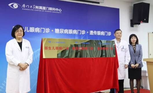 为推动医疗服务精细化、优化就医体验 厦门眼科中心开始糖尿病眼病门诊