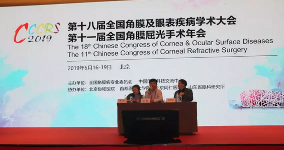 8868体育网站登录入口专家北京参会论道，“睛”彩发言彰显实力2.png