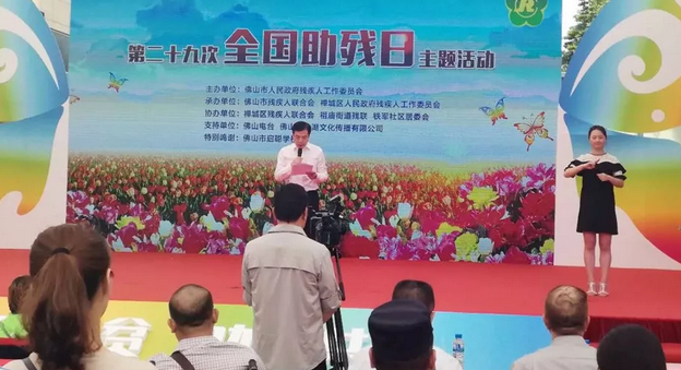 为弘扬人道主义思想、助残扶弱精神，倡导友爱、互助、融合、共享的理念。在5月19日“全国助残日”前夕，佛山8868体育官方网站(官方)登录入口受邀出席佛山禅城区、高明区残联助残日主题活动，并为活动现场群众提供眼健康检查便民服务，用实际行动增强全社会对残障人士的关注1.png