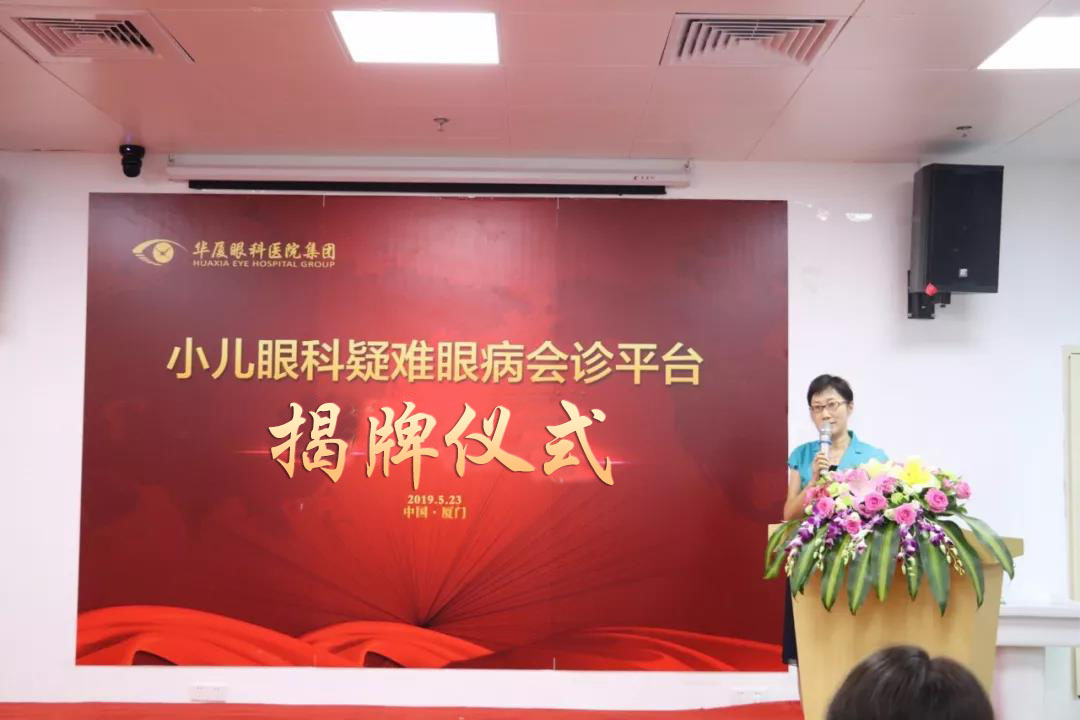 8868体育网站登录入口小儿眼科 眼病会诊平台揭牌成立5.jpg