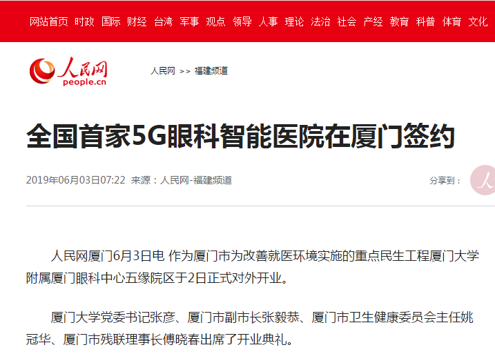 人民网厦门6月3日电 作为厦门市为改进就医环境实施的重点民生工程厦门大学附属厦门眼科中心五缘院区于2日正式对外开业。.png