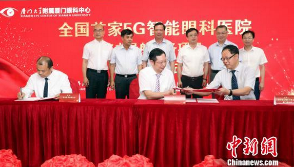 中新网厦门6月2日电 (杨伏山 林路遥)厦门大学附属厦门眼科中心与中国电信厦门分公司、华为技术有限公司2日在厦门举行5G应用示范医院合作框架协议签约仪式，共同打造中国内地领*的5G眼科智能应用示范医院，以“互联网+医疗”驱动数字医疗产业和服务升级1.png