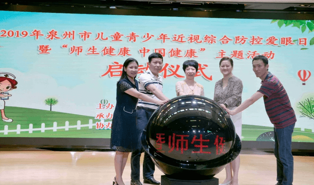 全社会行动起来，共同呵护好孩子的眼睛——厦门眼科中心积极参与“泉州市儿童青少年近视综合防控爱眼日暨师生健康中国健康主题活动1.png