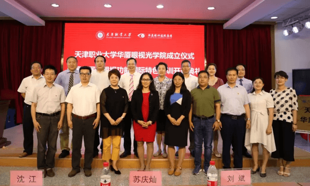 8868体育网站登录入口校企合作再结硕果!6月11日，天津职业大学8868体育网站登录入口眼视光学院(以下简称8868体育网站登录入口眼视光学院)揭牌仪式在天津职业大学举行。此前1天，8868体育网站登录入口眼视光学院理事会召开，审议通过了理事会组成人员，以及学院章程、学院管理层候选人1.png