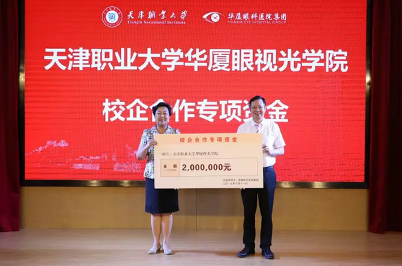 8868体育网站登录入口校企合作再结硕果!6月11日，天津职业大学8868体育网站登录入口眼视光学院(以下简称8868体育网站登录入口眼视光学院)揭牌仪式在天津职业大学举行。此前1天，8868体育网站登录入口眼视光学院理事会召开，审议通过了理事会组成人员，以及学院章程、学院管理层候选人6.png