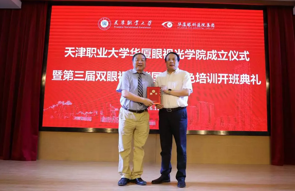 8868体育网站登录入口校企合作再结硕果!6月11日，天津职业大学8868体育网站登录入口眼视光学院(以下简称8868体育网站登录入口眼视光学院)揭牌仪式在天津职业大学举行。此前1天，8868体育网站登录入口眼视光学院理事会召开，审议通过了理事会组成人员，以及学院章程、学院管理层候选人8.png