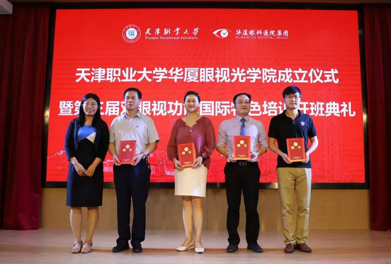 8868体育网站登录入口校企合作再结硕果!6月11日，天津职业大学8868体育网站登录入口眼视光学院(以下简称8868体育网站登录入口眼视光学院)揭牌仪式在天津职业大学举行。此前1天，8868体育网站登录入口眼视光学院理事会召开，审议通过了理事会组成人员，以及学院章程、学院管理层候选人10.png
