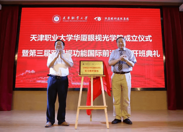 8868体育网站登录入口校企合作再结硕果!6月11日，天津职业大学8868体育网站登录入口眼视光学院(以下简称8868体育网站登录入口眼视光学院)揭牌仪式在天津职业大学举行。此前1天，8868体育网站登录入口眼视光学院理事会召开，审议通过了理事会组成人员，以及学院章程、学院管理层候选人13.png