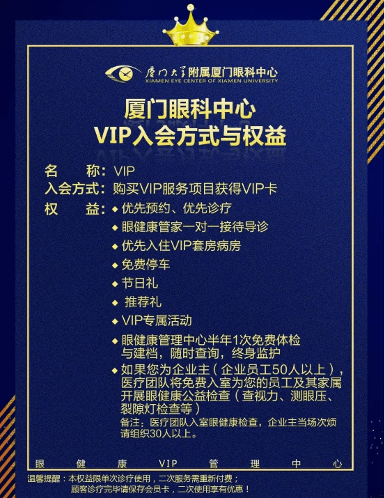为让患者感受全方位、高质量的眼健康诊疗服务体验！厦门眼科中心开展眼健康VIP服务绿色就诊通道.png