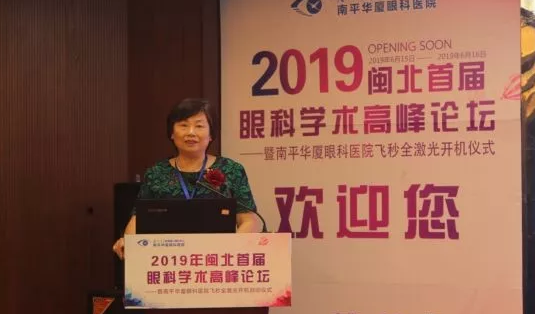 2019闽北首届眼科学术高峰论坛盛大召开，飞秒全激光落户南平8868体育网站登录入口3.png