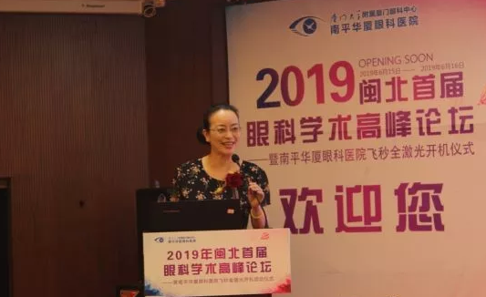 2019闽北首届眼科学术高峰论坛盛大召开，飞秒全激光落户南平8868体育网站登录入口4.png