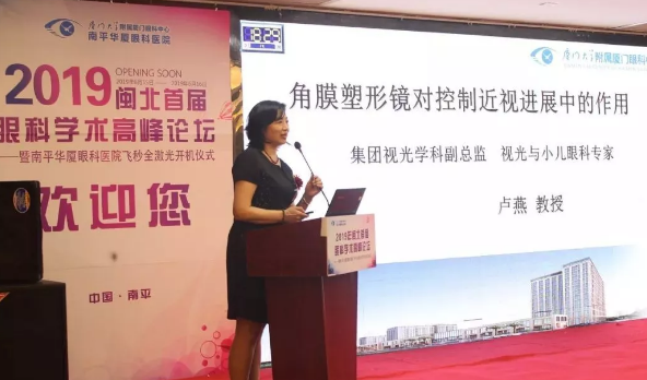 2019闽北首届眼科学术高峰论坛盛大召开，飞秒全激光落户南平8868体育网站登录入口5.png