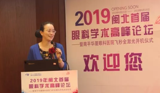 2019闽北首届眼科学术高峰论坛盛大召开，飞秒全激光落户南平8868体育网站登录入口7.png