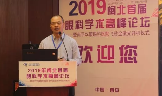 2019闽北首届眼科学术高峰论坛盛大召开，飞秒全激光落户南平8868体育网站登录入口8.png