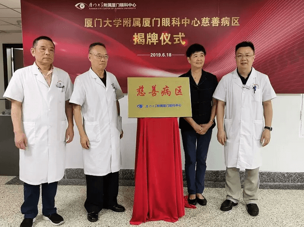为缓解更多低收入人群“看病难、看病贵”问题 厦门眼科中心首设“慈善病区”