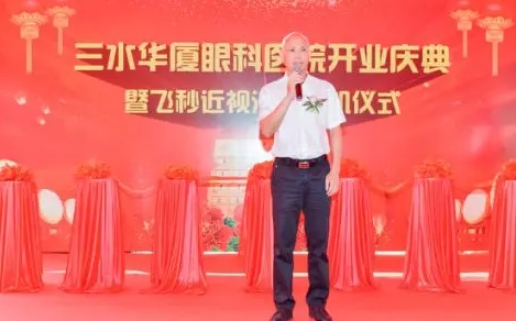 三水8868体育官方网站(官方)登录入口正式开业，飞秒激光落户，广东省劳动模范领*专家团队4.png