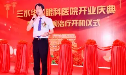 三水8868体育官方网站(官方)登录入口正式开业，飞秒激光落户，广东省劳动模范领*专家团队5.png