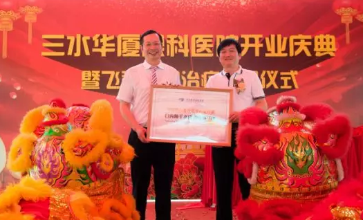 三水8868体育官方网站(官方)登录入口正式开业，飞秒激光落户，广东省劳动模范领*专家团队9.png