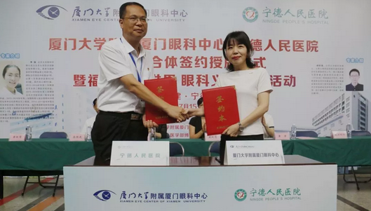7月15日上午，宁德人民医院与厦门大学附属厦门眼科中心签约授牌，成为“医疗联合体”。这是继去年厦门眼科中心和安溪县医院携手共建后，省内第二个跨地市眼科“医疗联合体”落地1.png