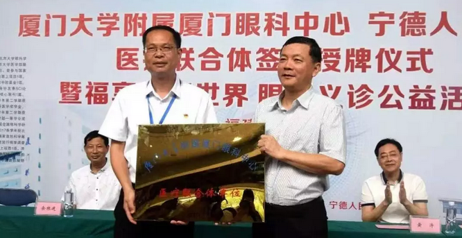 7月15日上午，宁德人民医院与厦门大学附属厦门眼科中心签约授牌，成为“医疗联合体”。这是继去年厦门眼科中心和安溪县医院携手共建后，省内第二个跨地市眼科“医疗联合体”落地2.png