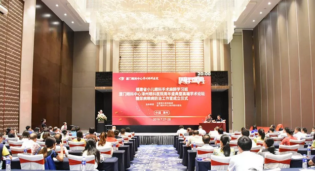 领略名家风采，共享学术盛宴——厦门眼科中心漳州眼科医院举行周年盛典暨高明学术论坛1.png