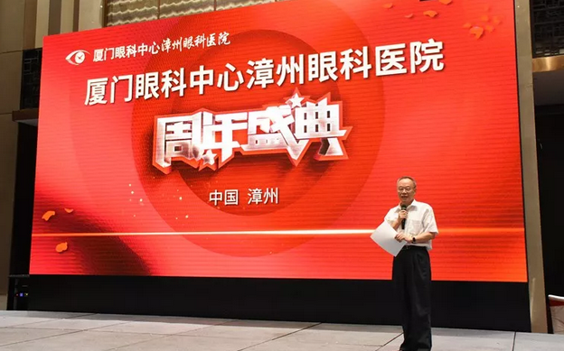 领略名家风采，共享学术盛宴——厦门眼科中心漳州眼科医院举行周年盛典暨高明学术论坛3.png