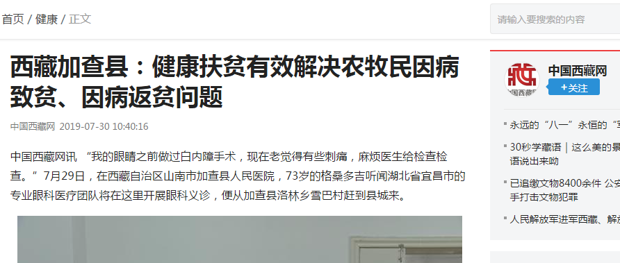 宜昌8868体育官方网站(官方)登录入口“加查光明行”之中国西藏网报道《西藏加查县——健康扶贫起效解决农牧民因病致贫、因病返贫问题》3.png