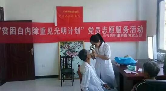 只要人人都献出一点爱，世界将变成美好的明天——毕节阳明眼科医院党支部党日活动纪实1.jpg