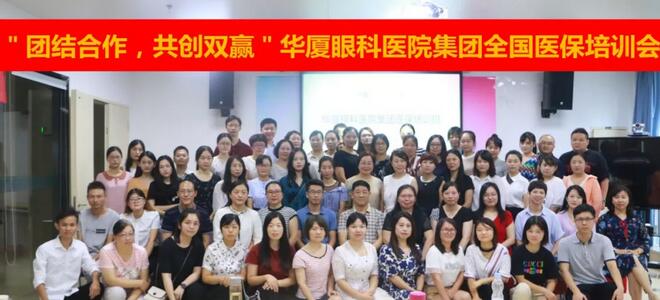为进一步贯彻新形势下医保工作的合理合法合规性，加深医保人员对较新医保政策的掌握与理解，提升业务技能，集团在厦门举办2019年医保工作培训班，来自集团旗下各医院的医保办主任、医保专员等齐聚一堂、集训充电10.jpg
