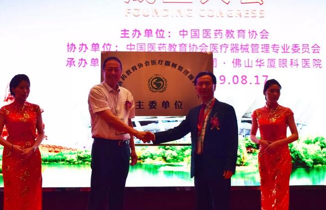 佛山8868体育官方网站(官方)登录入口承办“中国医药教育协会医疗器械管理眼科分会”成立大会4.jpg