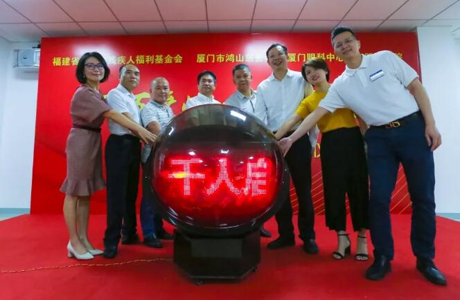 龙岩市残疾人福利基金会“百 爱心•千人启明”白内障复明公益活动启动仪式在龙岩8868体育官方网站(官方)登录入口顺利举行！4.jpg