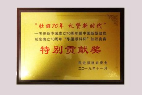 8868体育网站登录入口颁发了“特别贡献奖”
