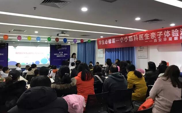 西安8868体育官方网站(官方)登录入口举办2020年第*一场 “我是小医生” 青少年近视防控亲子活动3.jpg