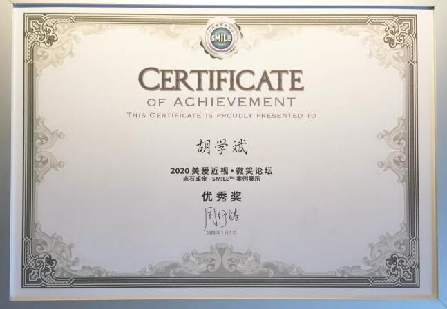 半世屈光史， 一生光明情——宜昌8868体育网站登录入口胡学斌院长闪耀2020年关爱近视·SMILE青年论坛3.jpg