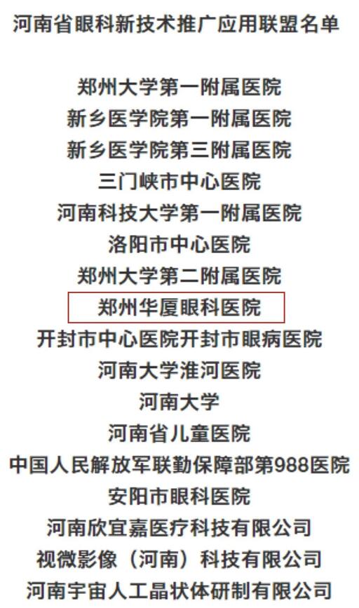 郑州8868体育官方网站(官方)登录入口正式加入河南省眼科 联盟2.jpg
