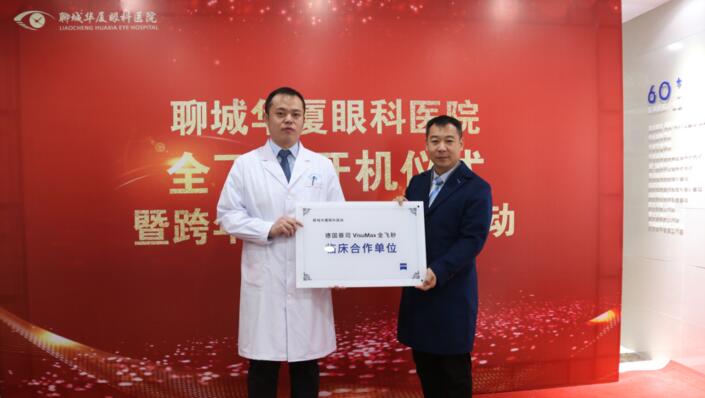 齐鲁晚报：近视一族再添新选择，全飞秒3.0联机平台落户聊城8868体育网站登录入口5.jpg