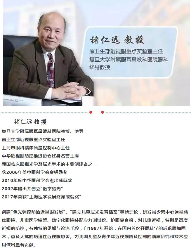 2月27日-28日，出名眼视光医生褚仁远教授将莅临兰州8868体育官方网站(官方)登录入口指导3.jpg